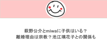 萩野公介とmiwaに子供はいる？離婚理由は宗教？池江璃花子との関係も 