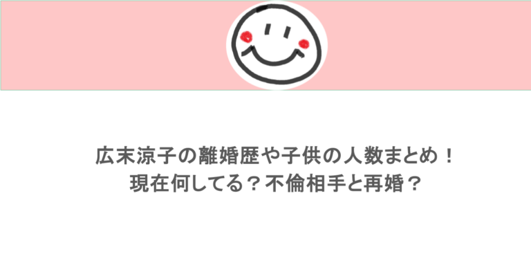 広末涼子の離婚歴や子供の人数まとめ!現在何してる?不倫相手と再婚?
