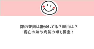陣内智則は離婚してる?理由は?現在の嫁や病気の噂も調査!