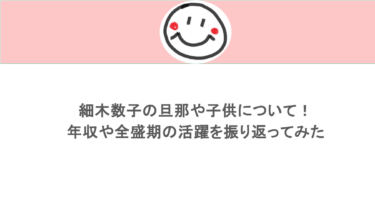 細木数子の旦那や子供について!年収や全盛期の活躍を振り返ってみた