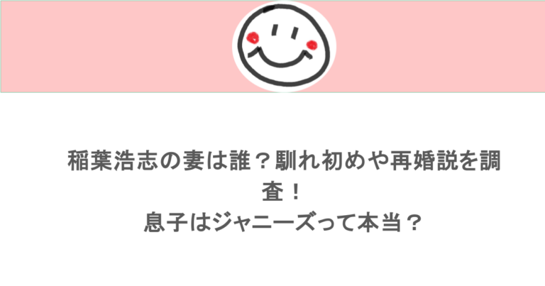 稲葉浩志の妻は誰？馴れ初めや再婚説を調査！息子はジャニーズって本当？