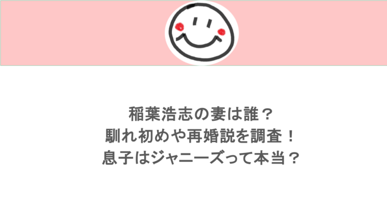 稲葉浩志の妻は誰?馴れ初めや再婚説を調査! 息子はジャニーズって本当?