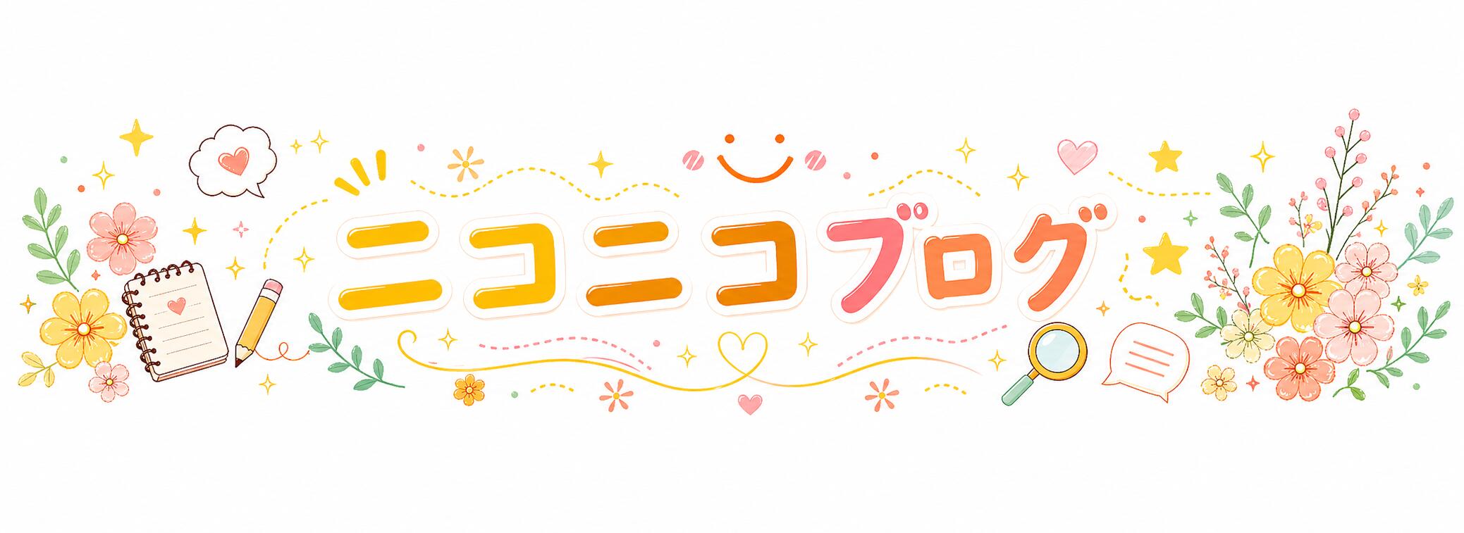 ニコニコブログ